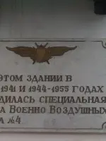 Мемориальная доска, улица Серафима Саровского