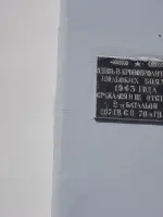 Памятная доска, Россия, Курская область, Поныровский район, поселок городского типа Поныри