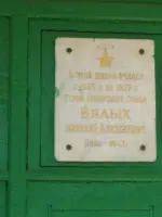 Памятная доска, Россия, Курская область, Поныровский район