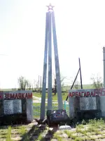 Памятник землякам, погибшим в годы ВОВ в пос. Арбагар, Россия, Забайкальский край, Шилкинский район, поселок городского типа Арбагар