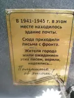 Памятный знак ступинским почтальонам «Жди меня и я вернусь. Только очень жди…», улица Андропова