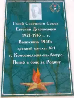 Мемориальная доска <nobr>Дикопольцеву Е. А.</nobr>, проспект Ленина
