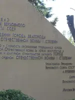 Стела «Орден Отечественной войны I степени», улица Победы