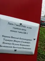 Мемориал на месте гибели экипажа танка КВ-1 заводской № 4777, Россия, Псковская область, Опочецкий район, деревня Заверняйка