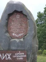 Деревня партизанской славы, 15Н-2414