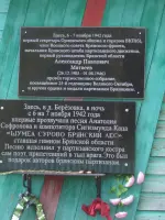 Памятная доска, Россия, Брянская область, Суземский район, Холмечское сельское поселение, деревня Берёзовка