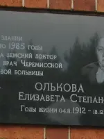 Мемориальная доска памяти Елизаветы Степановны Ольковой на здании черемисской лесной больницы, Россия, Свердловская область, Режевской район