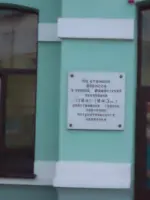 Памятная доска, улица Труда