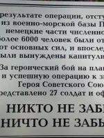 Памятный знак героям десанта гв. майора <nobr>А. В. Дорофеева</nobr>, Россия, Калининградская область, Балтийский район