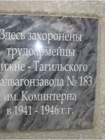 Братская могила трудармейцев Нижне-Тагильского Уралвагонзавода № 183 имени Комминтерна 1941−1946 гг, Россия, Свердловская область, Тугулымский район, село Верховино