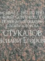 Мемориальная доска <nobr>В. Е. Стукалову</nobr>, Школьная улица