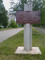 Стела «Аллея памяти», улица Павлова
