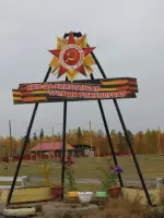 Памятник ветеранам в селе Маймага, Россия, Республика Саха (Якутия), Намский район, село Маймага