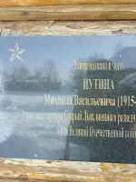 Мемориальная доска <nobr>М. В. Иутину</nobr>, Россия, Пермский край, Большесосновский район, деревня Старый Лып