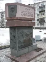 Памятник Анне Лисицыной, Россия, Республика Карелия, Петрозаводск
