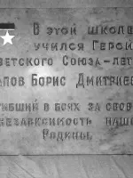 Мемориальная доска на здании школы № 36, посвященная Герою Советского Союза <nobr>Б. Д. Щапову</nobr>, Россия, Ярославль
