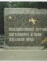 
        Могила неизвестного летчика, 1943 г., Россия, Республика Крым, Джанкой, улица Титова