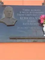 Мемориальная доска, посвящённая Павлу Васильевичу Коновалову, Россия, Астрахань, улица Коновалова