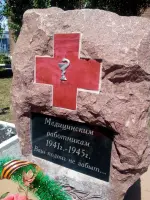 Памятник медицинским работникам, воевавшим на фронтах и работавших в госпиталях в годы Великой Отечественной войны, Россия, Воронежская область, Борисоглебск, улица Свободы
