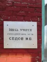 Улица имени Героя Советского Союза Ивана Викторовича Седова, Россия, Волгоградская область, Фроловский район, хутор Шуруповский, улица Седова, 11Б