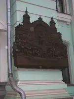 Мемориальная доска в честь первого исполнения песни «Священная война», Россия, Москва, площадь Тверская Застава, 7