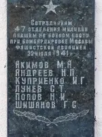 
        Памятная доска сотрудникам 47 отд. милиции, Россия, Москва, Пятницкая улица, 49с1