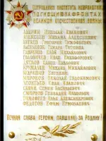 Мемориальная доска погибшим сотрудникам, Россия, Москва, Волоколамское шоссе, 80с1