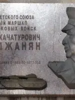 А.Х. Бабаджанян, Россия, Москва, Фрунзенская набережная, 22/2