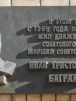 И.Х. Баграмян, Россия, Москва, переулок Сивцев Вражек, 31/13