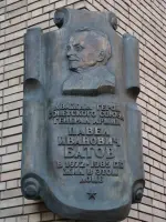 П.И. Батов, Россия, Москва, переулок Сивцев Вражек, 9А