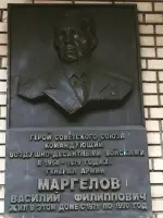 
        В.Ф. Маргелов, Россия, Москва, переулок Сивцев Вражек, 9А