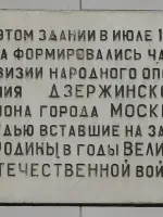 В память о народном ополчении, Россия, Москва, Шереметьевская улица, 27к1