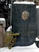А.А. Туполев, Россия, Москва, Новодевичье кладбище